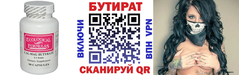 БУТИРАТ бутандиол  Спас-Клепики 